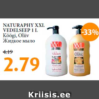 Allahindlus - NATURAPHY XXL VEDELSEEP