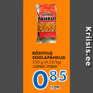 Скидка - СОЛЕНЫЕ ОРЕШКИ