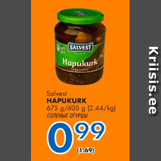 Скидка - СОЛЕНЫЕ ОГУРЦЫ