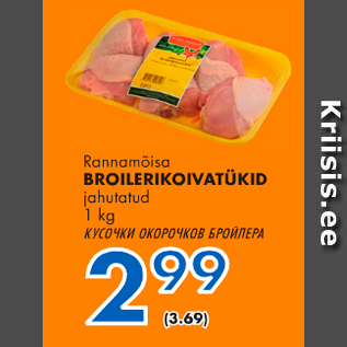 Скидка - КУСОЧКИ ОКОРОЧКОВ БРОЙЛЕРА