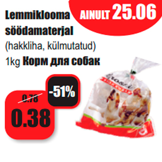 Скидка - Корм для собак