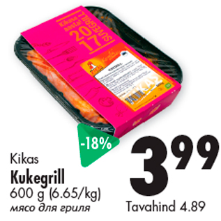 Скидка - Мясо для гриля