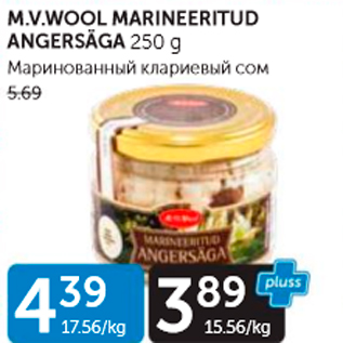 Скидка - МАРИНОВАННЫЙ КЛАРИЕВЫЙ СОМ
