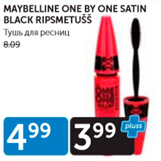 Скидка - ТУШЬ ДЛЯ РЕСНИЦ