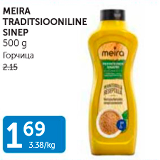 Скидка - ГОРЧИЦА