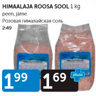 Скидка - РОЗОВАЯ ГИМАЛАЙСКАЯ СОЛЬ