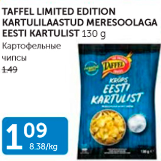 Скидка - КАРТОФЕЛЬНЫЕ ЧИПСЫ