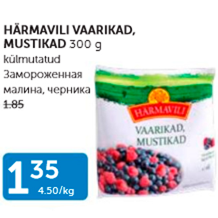 Скидка - ЗАМОРОЖЕННАЯ МАЛИНА, ЧЕРНИКА