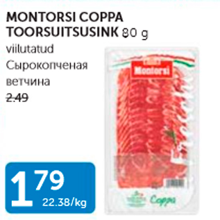 Скидка - СЫРОКОПЧЕНАЯ ВЕТЧИНА
