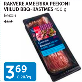 Скидка - БЕКОН