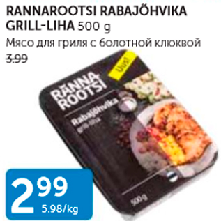 Allahindlus - RANNAROOTSI RABAJÕHVIKA GRILL-LIHA 500 G