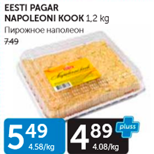 Allahindlus - EESTI PAGAR NAPOLEONI KOOK 1,2 KG