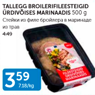 Allahindlus - TALLEGG BROILERIFILEESTEIGID ÜRDIVÕISES MARINAADIS 500 G