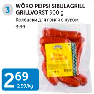 Allahindlus - WÕRO PEIPSI SIBULAGRILL GRILLVORST 900 G