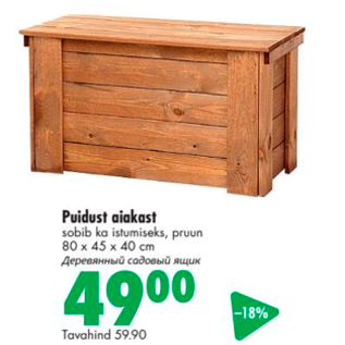 Скидка - Деревянный садовый ящик