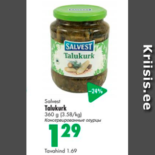 Скидка - Консервированные огурцы