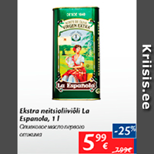 Скидка - Оливковое масло первого отжима