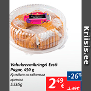 Allahindlus - Vahukreemikringel Eesti Pagar, 450 g