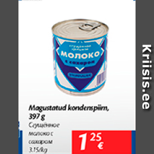 Скидка - Сгущенное молоко с сахаром