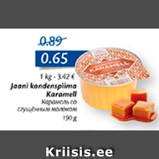 Скидка - Карамель со сгущенным молоком