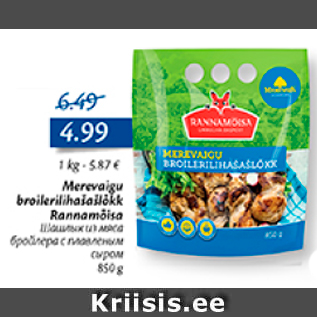 Allahindlus - Merevaigu broilerilihašašlõkk Rannamõisa, 850 g