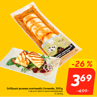 Allahindlus - Grilljuust punases marinaadis Linnamäe, 300 g