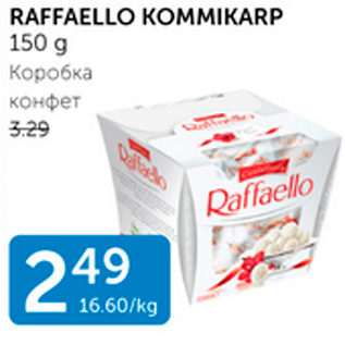 Скидка - КОРОБКА КОНФЕТ