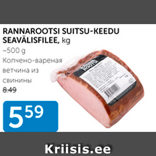 Allahindlus - RANNAROOTSI SUITSU-KEEDU SEAVÄLISFILEE, KG