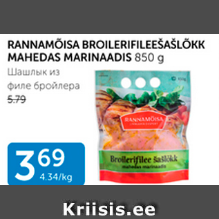 Allahindlus - RANNAROOTSI BROILERIFILEEŠAŠLÕKK MAHEDAS MARINAADIS 850 G