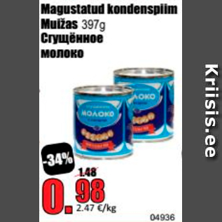 Скидка - Сгущенное молоко
