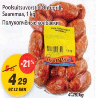 Скидка - Полукопченые колбаски