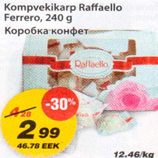 Скидка - Коробка конфет