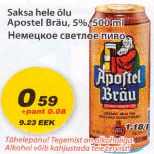 Скидка - Немецкое светлое пиво