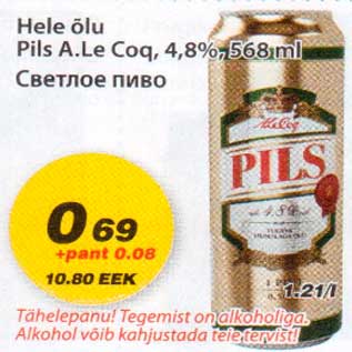 Скидка - Светлое пиво