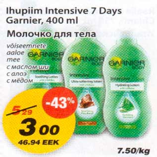 Скидка - Молочко для тела