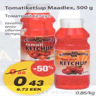 Скидка - Томатный кетчуп