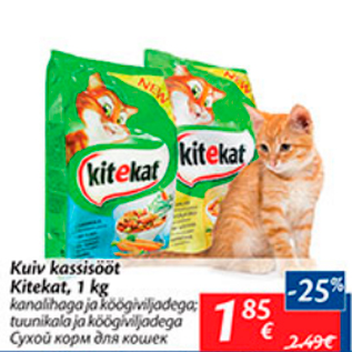 Скидка - Сухой корм для кошек