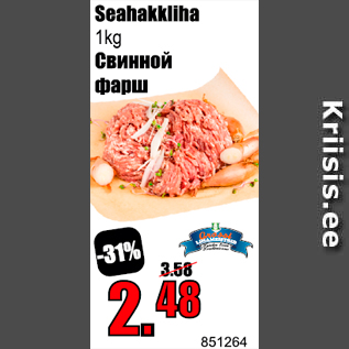 Скидка - Свиной фарш