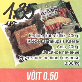 Скидка - Овсяное печенье; Хрустящее овсяное печенье