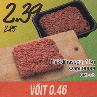 Скидка - Фаршевая смесь
