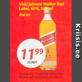 Скидка - Виски