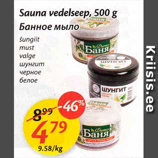 Allahindlus - Sauna vedelseep, 500 g