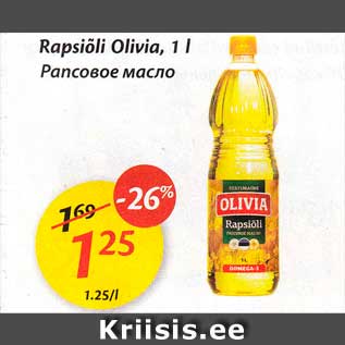Скидка - Рапсовое масло