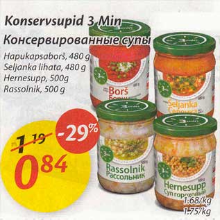 Скидка - Консервированные супы