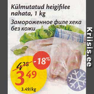 Скидка - Замороженное филе хека без кожи