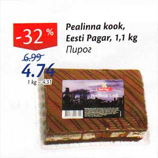 Скидка - Пирог