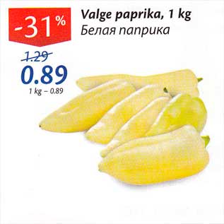 Allahindlus - Valge paprika, 1 kg