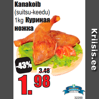 Скидка - Куриная ножка