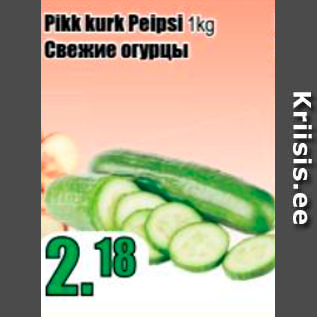 Allahindlus - Pikk kurk Peipsi 1 kg