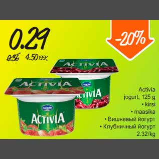 Allahindlus - Activia jogurt kirsi maasika